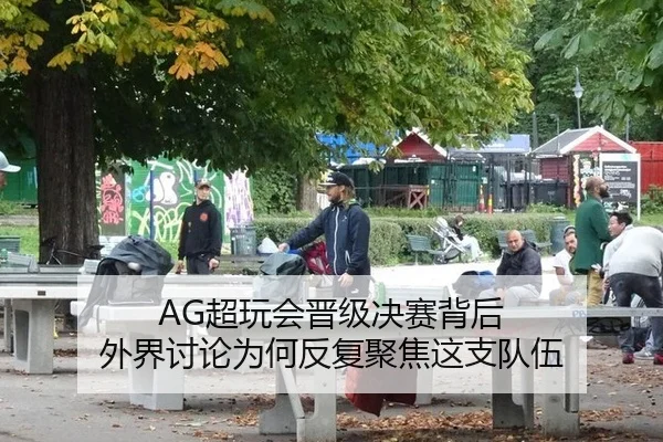 chao-wan-hui-jin-ji-jue-sai-bei-hou-wai-jie-tao-lun-wei-he-fan-fu-ju-jiao-zhe-zhi-dui-wu-2-478.jpg